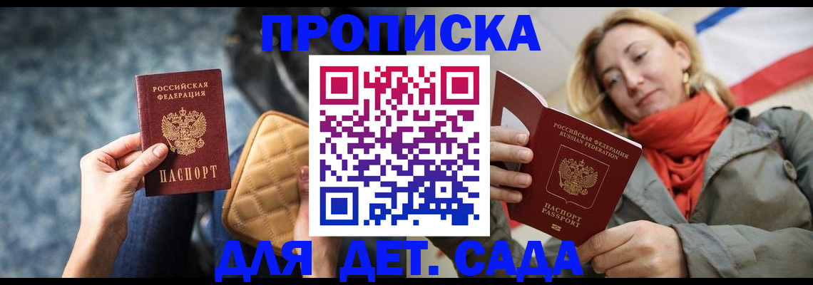 прописка в Дивногорске