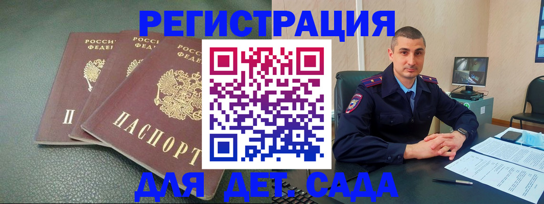 регистрация для дет. сада в Дивногорске