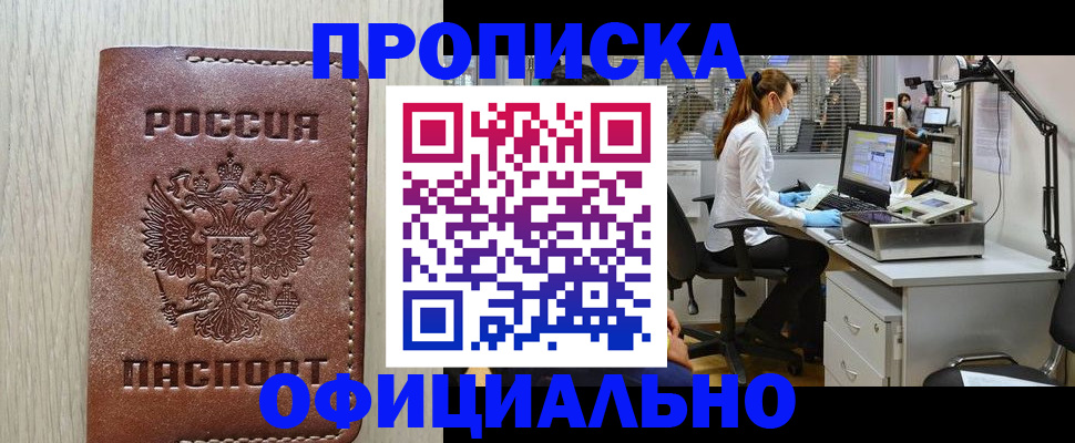пропишу в квартире в Дивногорске