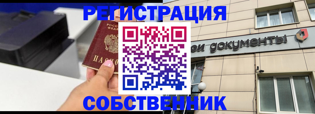 прописка в квартире в Дивногорске