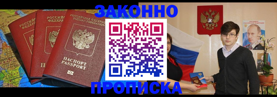 временная регистрация в Дивногорске