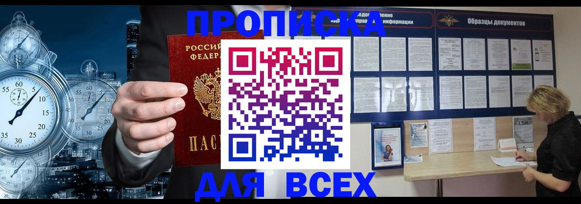 временная регистрация недорого в Дивногорске