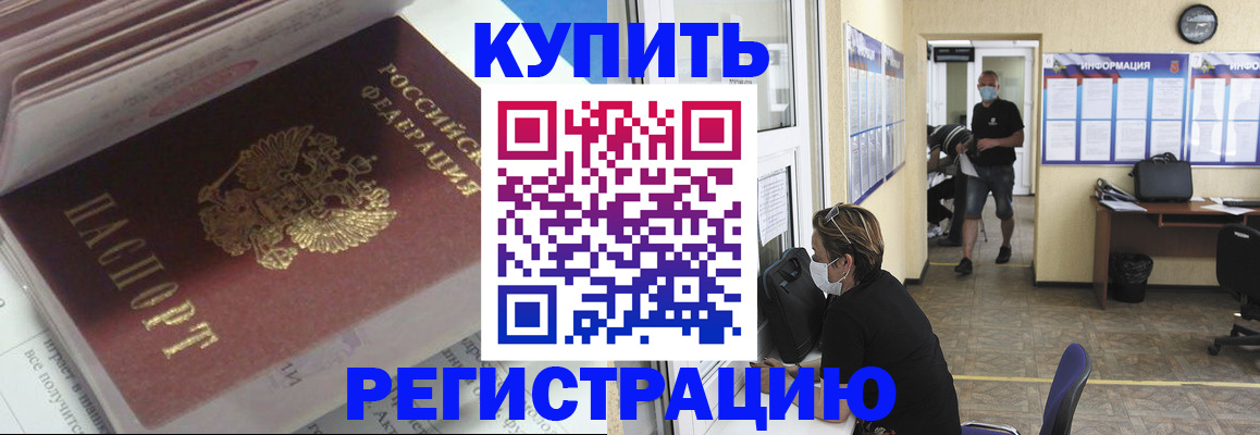 прописка гарантия в Дивногорске
